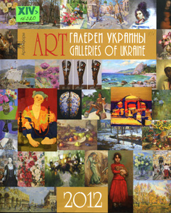 Арт-галереи Украины